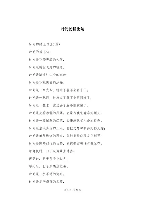 时间的排比句