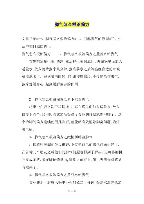 脚气怎么根治偏方