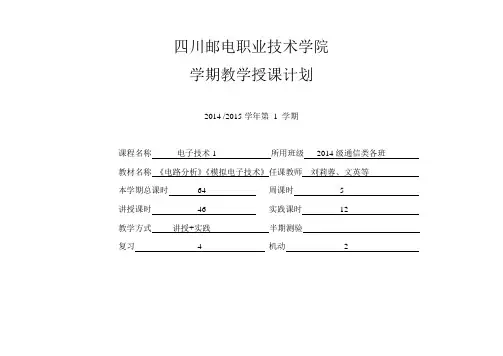 2014级《电子技术1》-文英