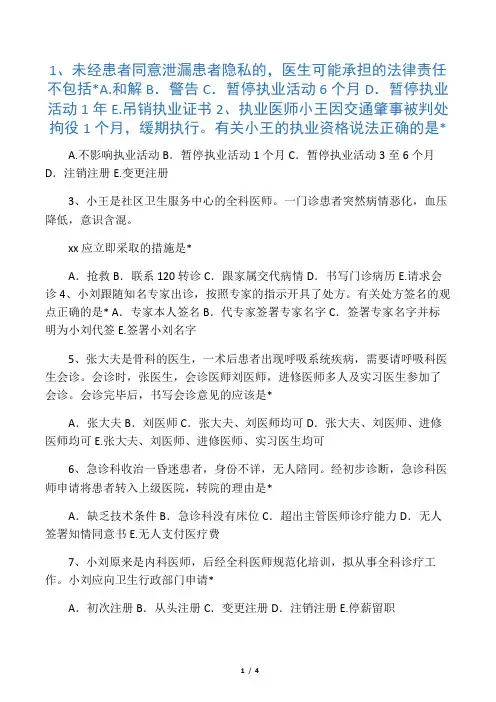 住院医师规范化培训必修参考答案-法