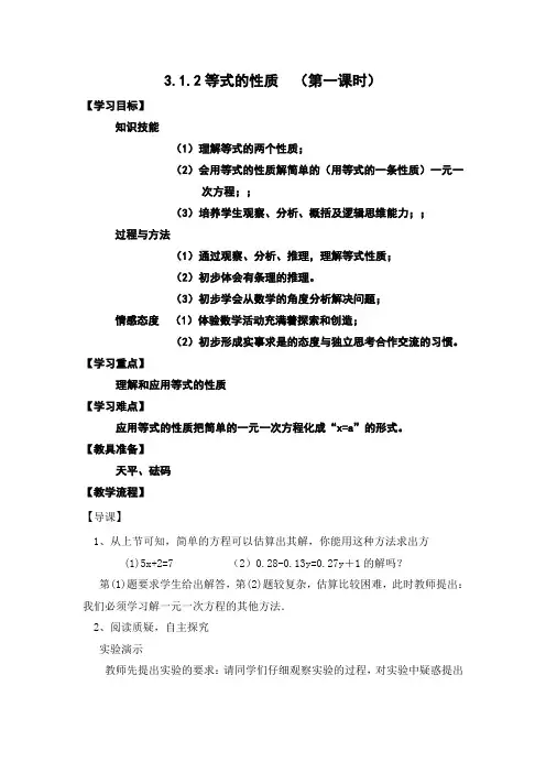 等式的性质(1)