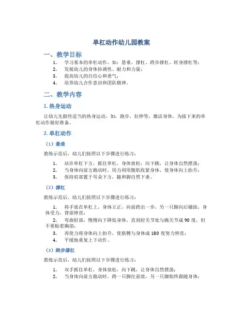 单杠动作幼儿园教案