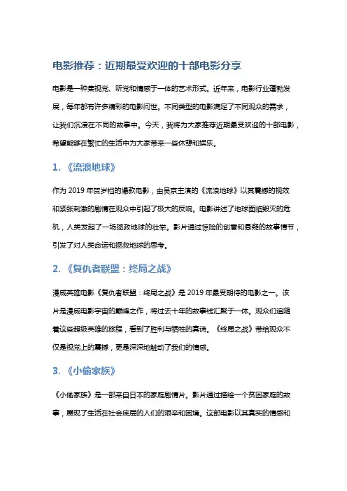 电影推荐：近期最受欢迎的十部电影分享