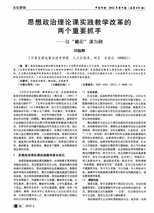 思想政治理论课实践教学改革的两个重要抓手——以“概论”课为例