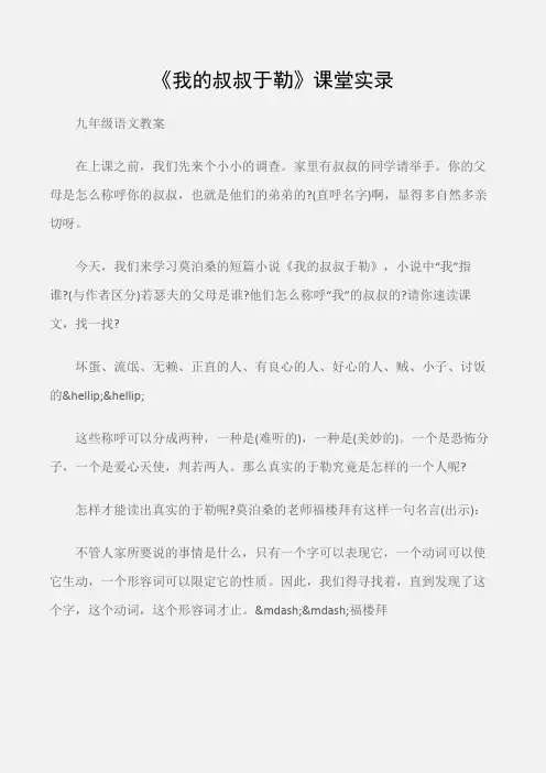 (九年级语文教案)《我的叔叔于勒》课堂实录