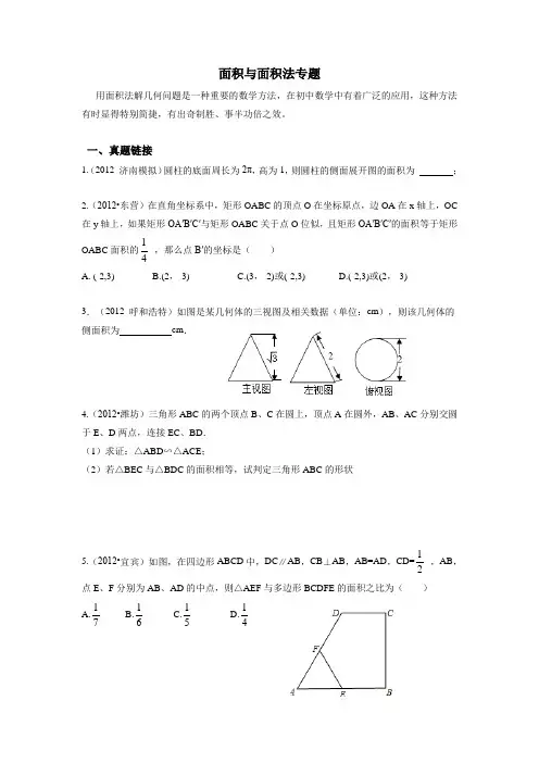 面积法与面积专题