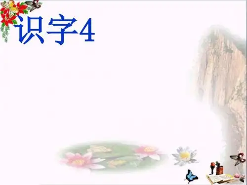一年级语文上册识字5观察采集昆虫 PPT精品课件2苏教版