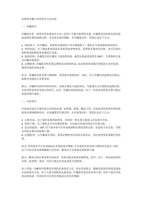 水果的冷藏与冷冻保存方法比较
