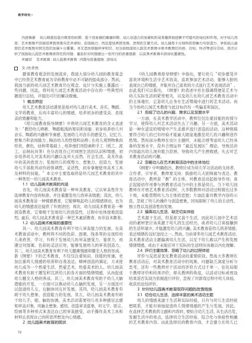 幼儿园美术教育现存问题及解决措施