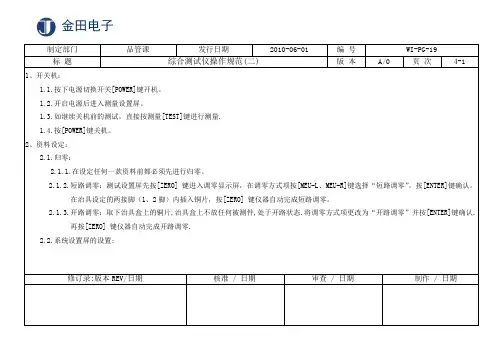 19综合测试仪操作规范(二)