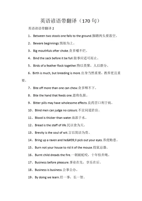 英语谚语带翻译(170句)