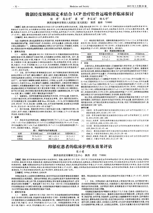 抑郁症患者的临床护理及效果评估