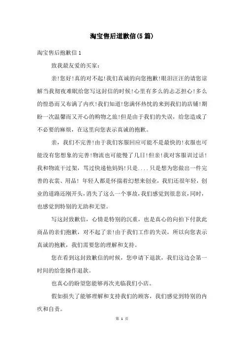 淘宝售后道歉信(5篇)