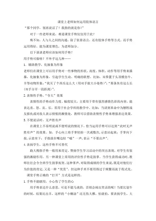 课堂上老师如何运用肢体语言