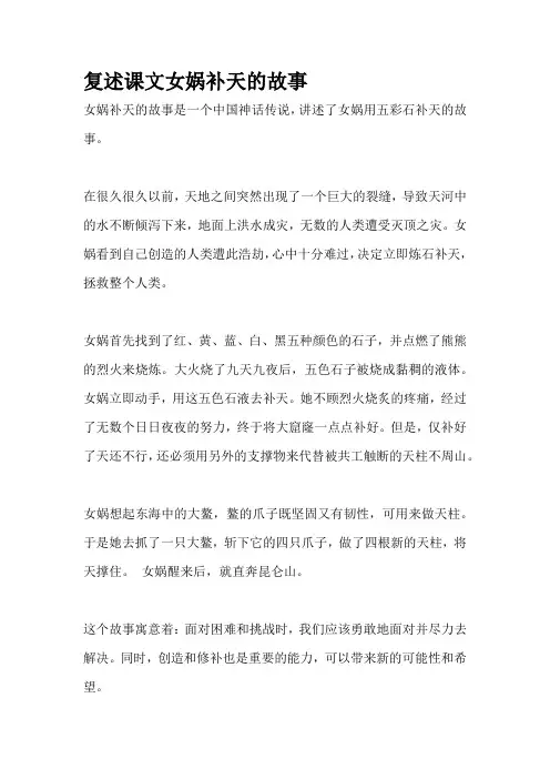 复述课文女娲补天的故事