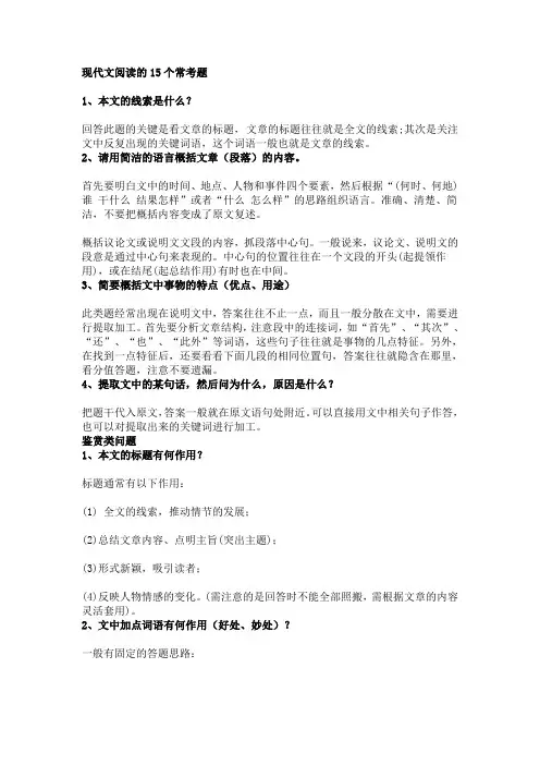 现代文阅读的15个常考题