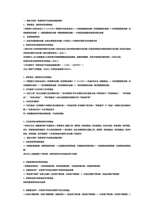现金流量计算公式
