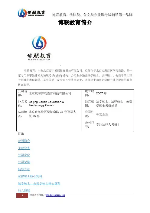 博联教育——精选推荐