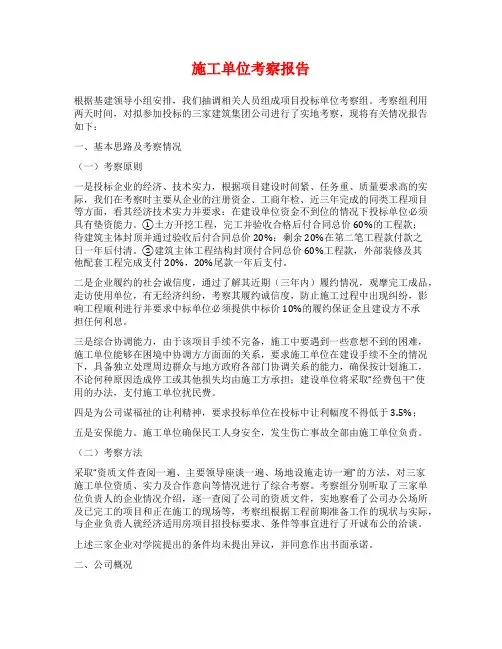 施工单位考察报告