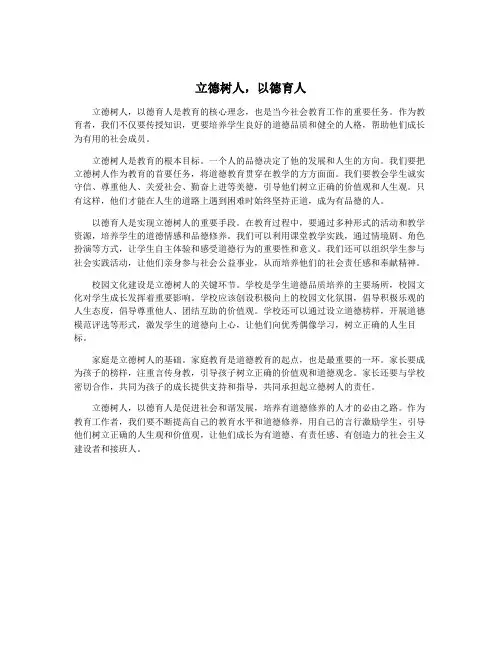 立德树人,以德育人