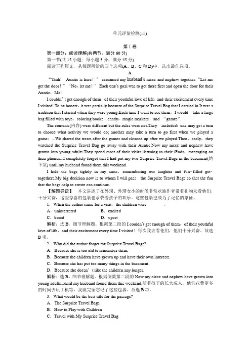 高一下学期英语(人教版必修三)单元评估检测(三) Word版含答案