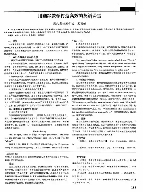 用幽默教学打造高效的英语课堂