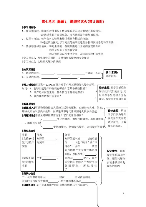 广东省中山市小榄二中九年级化学上册 第七单元 课题1 燃烧和灭火(第2课时)教学设计 新人教版