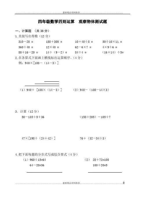 最新四年级数学四则运算  观察物体测试题