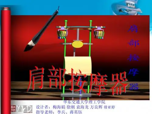 肩部按摩