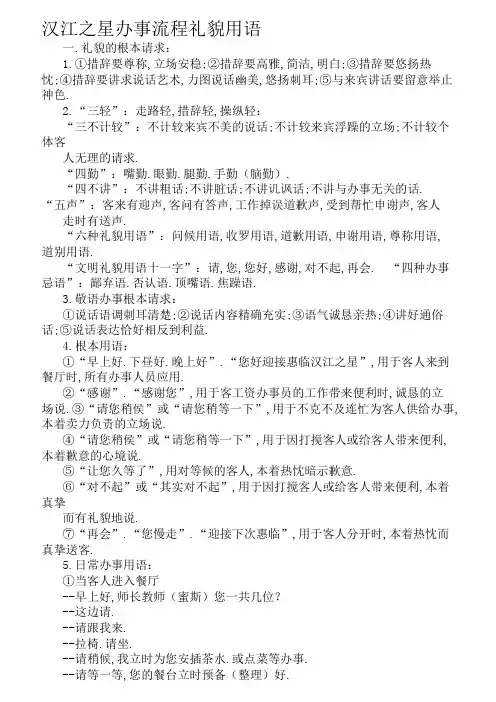 餐饮服务十大礼貌用语
