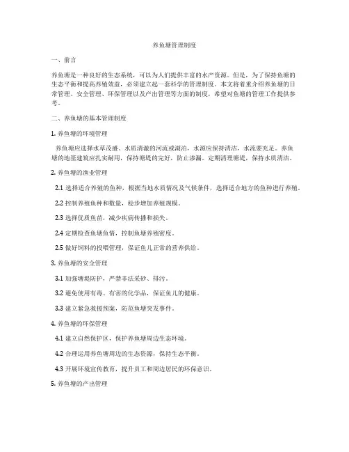 养鱼塘管理制度