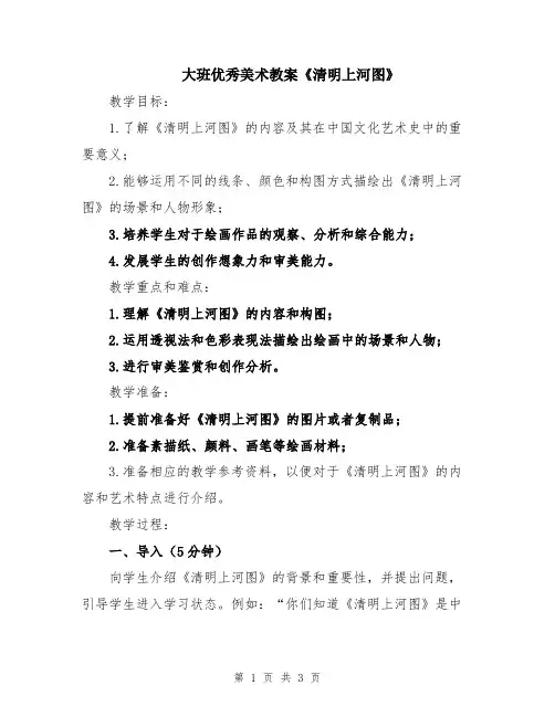 大班优秀美术教案《清明上河图》