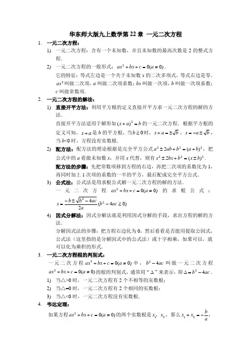 华东师大版九上数学第22章 一元二次方程