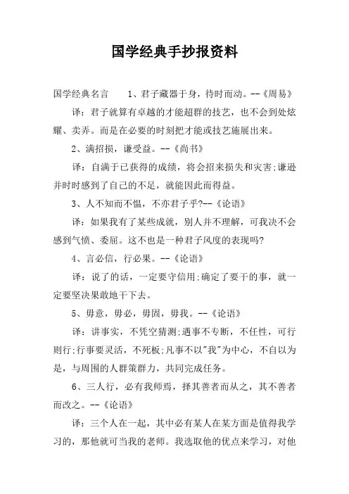国学经典手抄报资料