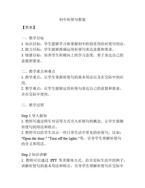 初中祈使句教案