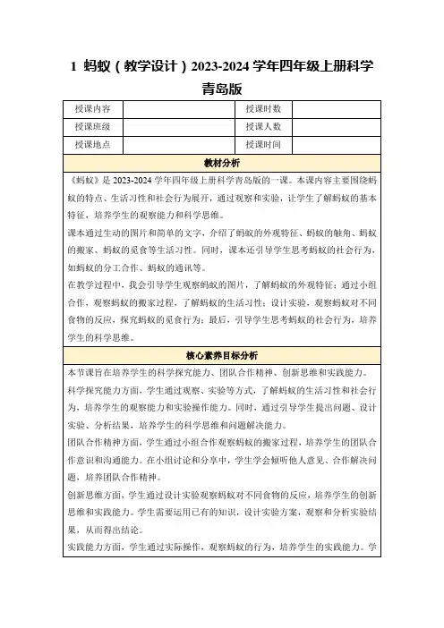 1蚂蚁(教学设计)2023-2024学年四年级上册科学青岛版