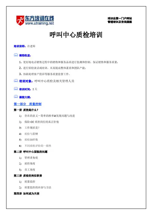 呼叫中心质检培训