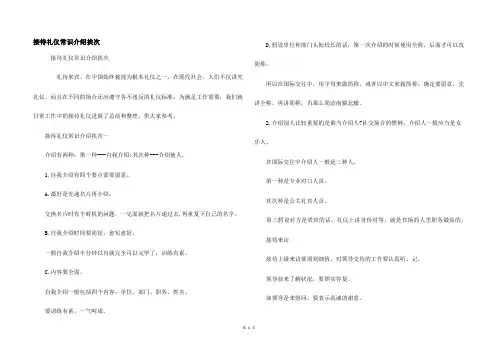接待礼仪常识介绍顺序
