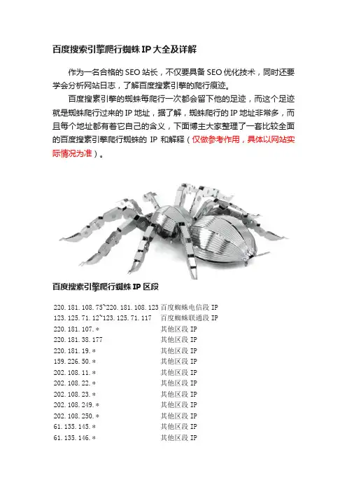 百度搜索引擎爬行蜘蛛IP大全及详解