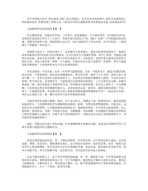 儿童精彩神话故事阅读5篇.doc
