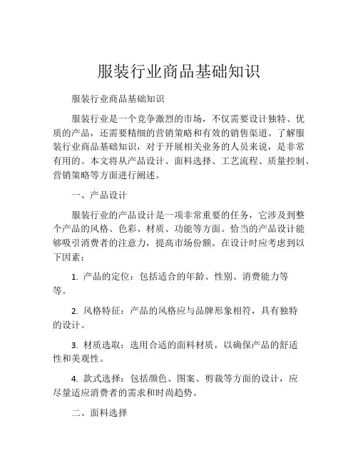 服装行业商品基础知识