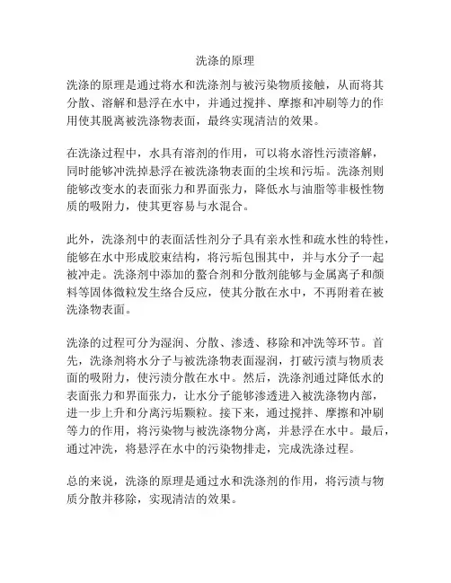 洗涤的原理