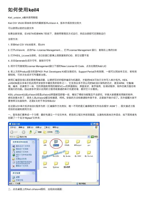 如何使用keil4