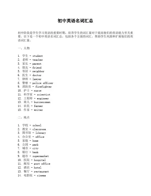 初中英语名词汇总