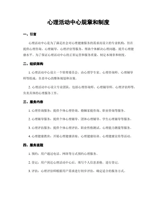 心理活动中心规章和制度