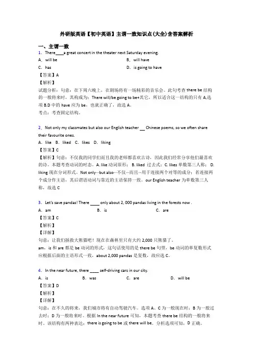 外研版英语【初中英语】主谓一致知识点(大全)含答案解析