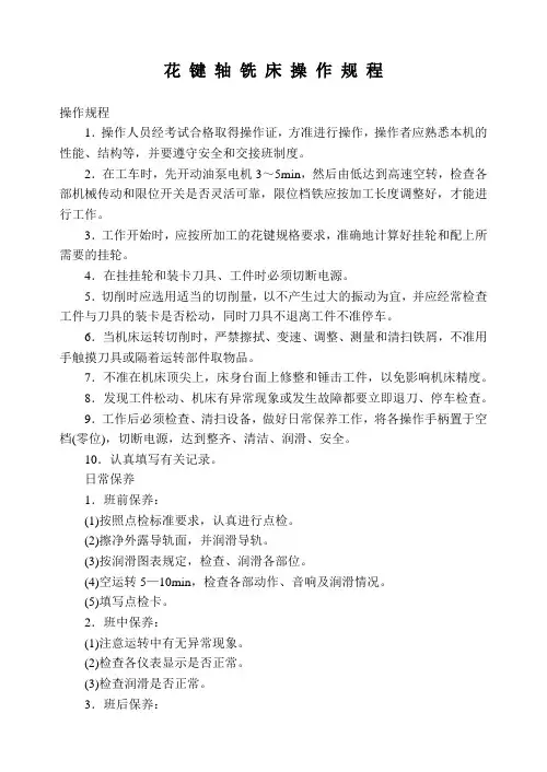 花键轴铣床操作规程