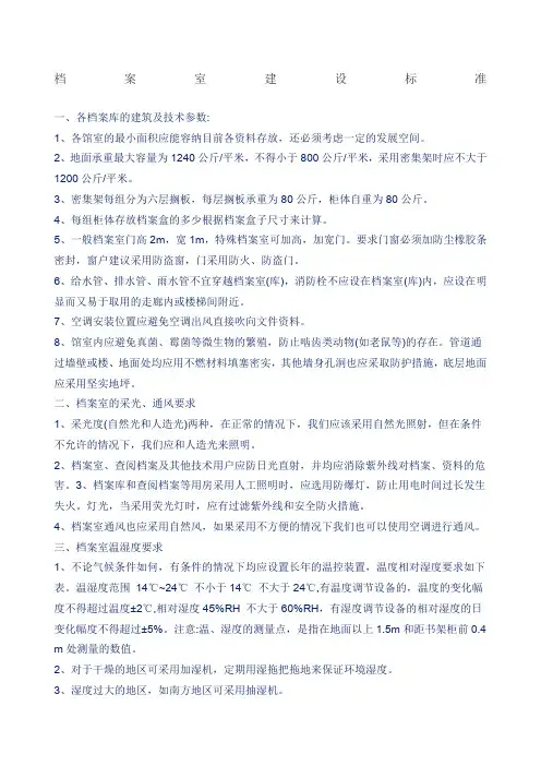 档案室建设标准