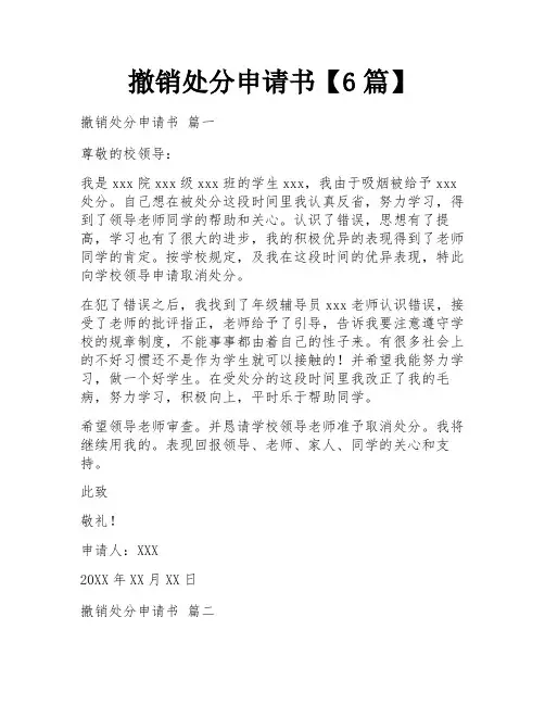撤销处分申请书【6篇】