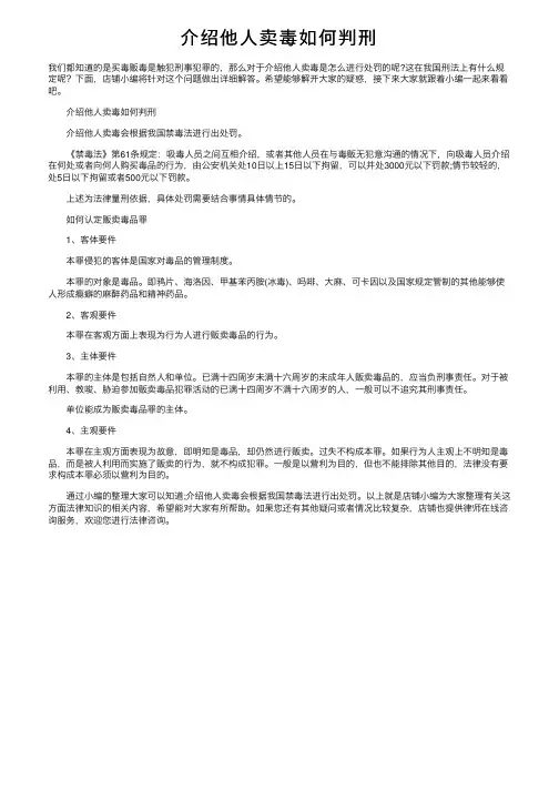 介绍他人卖毒如何判刑